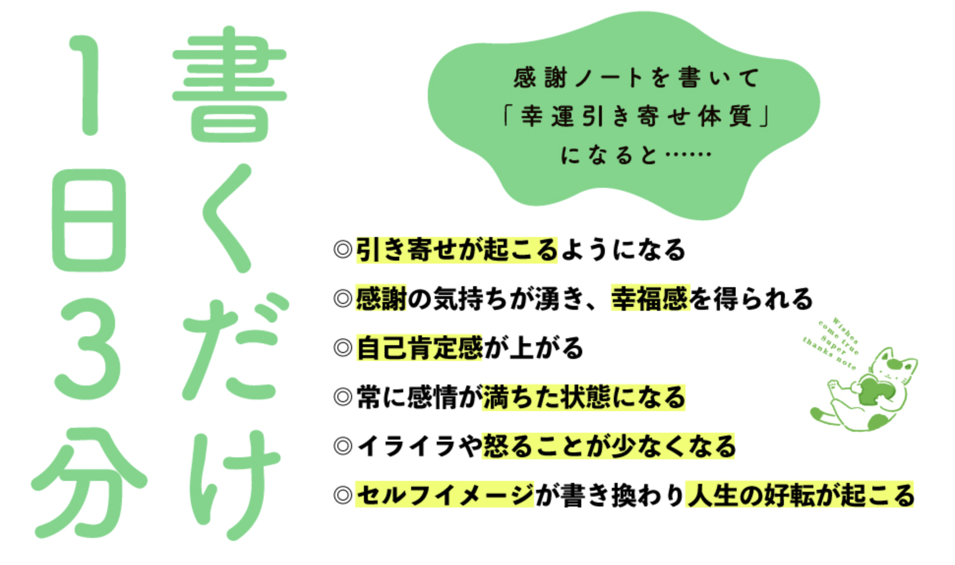 1日3分 願いが叶う超感謝ノート 心理カウンセラーmasa (著) /楽読金山